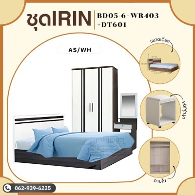 ชุดห้องนอน IRIN6ฟุต