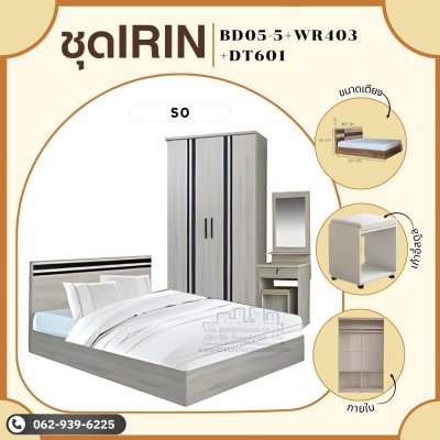 ชุดห้องนอนIRIN5ฟุต