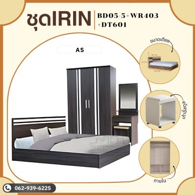 ชุดห้องนอนIRIN5ฟุต