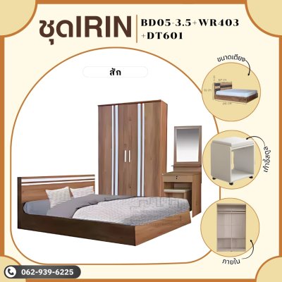 ชุดห้องนอนIRIN3.5ฟุต