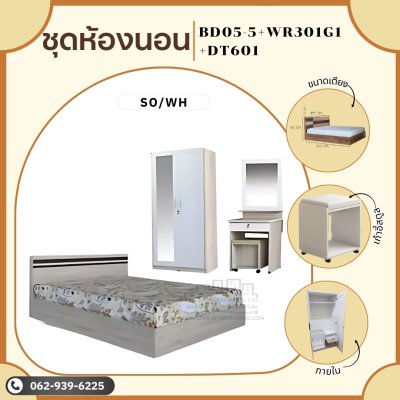 ชุดห้องนอน 3 ชิ้น5ฟุต