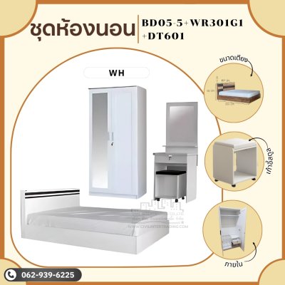 ชุดห้องนอน 3 ชิ้น5ฟุต