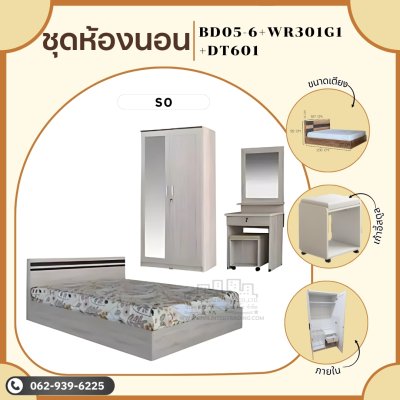 ชุดห้องนอน 3 ชิ้น6ฟุต