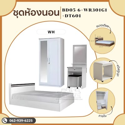 ชุดห้องนอน 3 ชิ้น6ฟุต