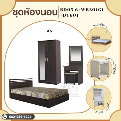 ชุดห้องนอน 3 ชิ้น6ฟุต