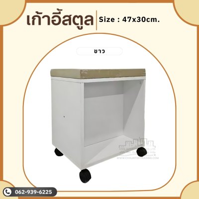 เก้าอี้โต๊ะเครื่องแป้งเบาะครีม