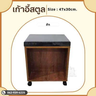 เก้าอี้สตูลเบาะดำ