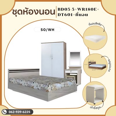 ชุดห้องนอน4ชิ้นสีครีม