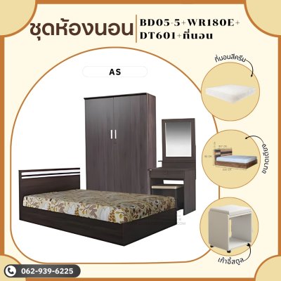 ชุดห้องนอน4ชิ้นสีครีม