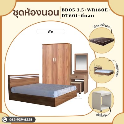 ชุดห้องนอน4ชิ้น3.5ฟุต