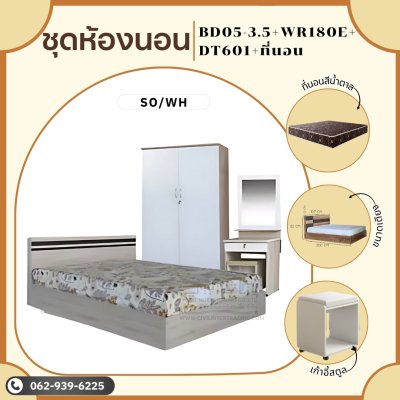 ชุดห้องนอน4ชิ้น3.5ฟุต