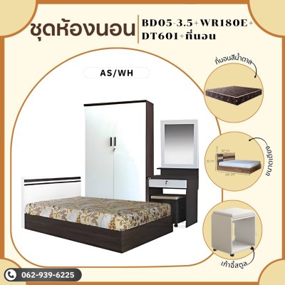 ชุดห้องนอน4ชิ้น3.5ฟุต