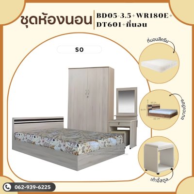 ชุดห้องนอนสีครีม3.5ฟุตสีครีม