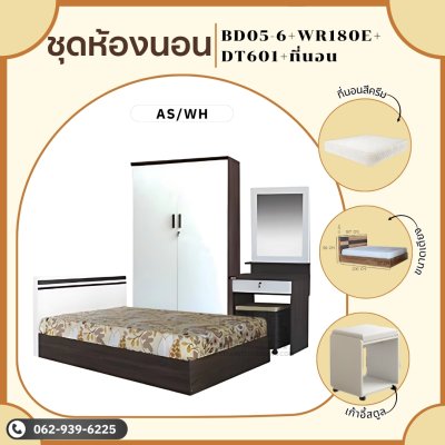 ชุดห้องนอนพร้อมที่นอนสีครีม6ฟุต