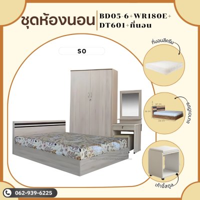 ชุดห้องนอนพร้อมที่นอนสีครีม6ฟุต