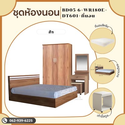 ชุดห้องนอนพร้อมที่นอนสีครีม6ฟุต