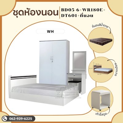 ชุดห้องนอนพร้อมที่นอนสีน้ำตาล6ฟุต