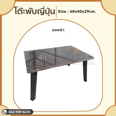 โต๊ะญี่ปุ่น