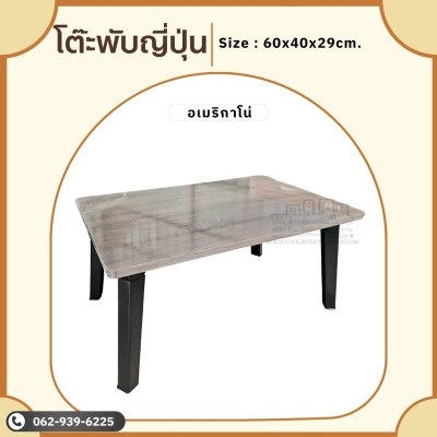 โต๊ะญี่ปุ่น