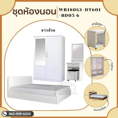 ชุดห้องนอน3ชิ้น6ฟุต