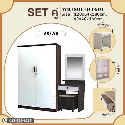 SETคู่ตู้และโต๊ะ