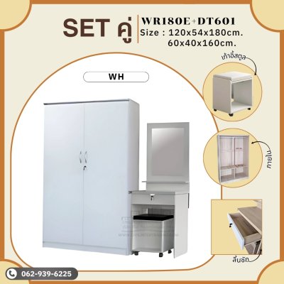 SETคู่ตู้และโต๊ะ