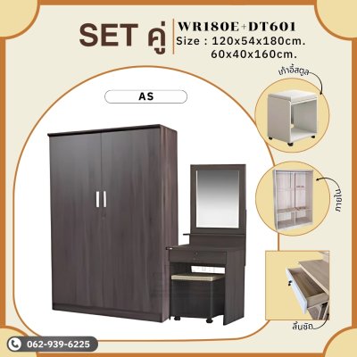 SETคู่ตู้และโต๊ะ