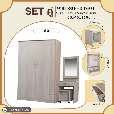 SETคู่ตู้และโต๊ะ