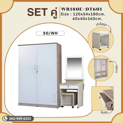 SETคู่ตู้และโต๊ะ