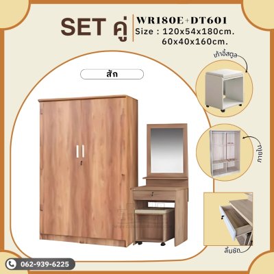 SETคู่ตู้และโต๊ะ