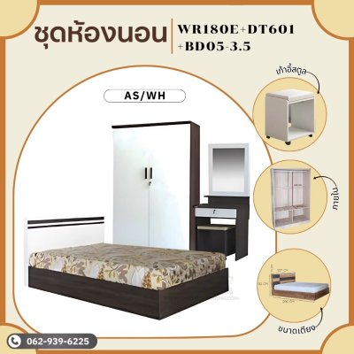 ชุดห้องนอน3.5ฟุต