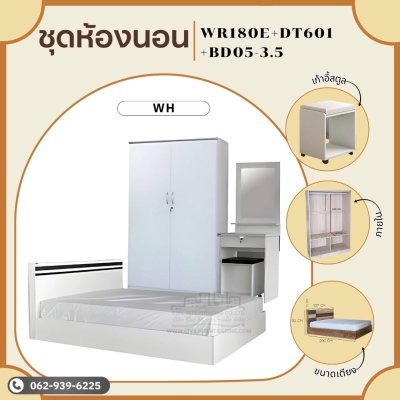 ชุดห้องนอน3.5ฟุต