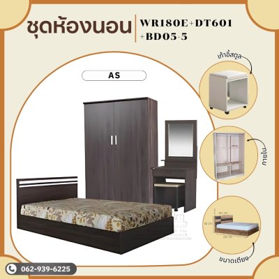 ชุดห้องนอนขนาดเตียง5ฟุต