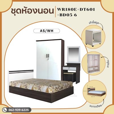 ชุดห้องนอน6ฟุต