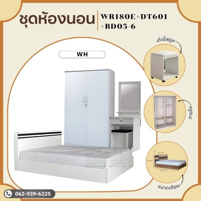 ชุดห้องนอน6ฟุต