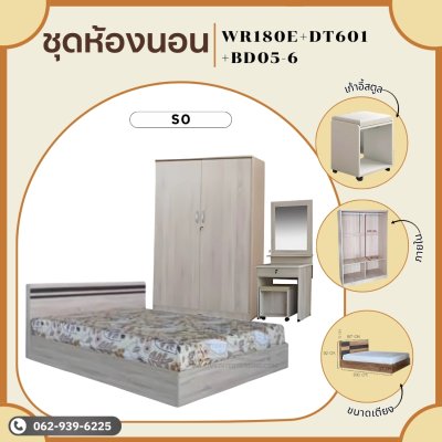 ชุดห้องนอน6ฟุต