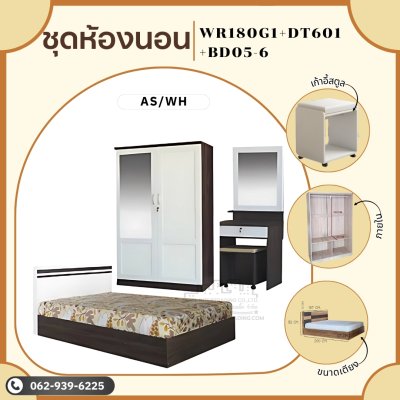 ชุดห้องนอน3ชิ้น6ฟุต