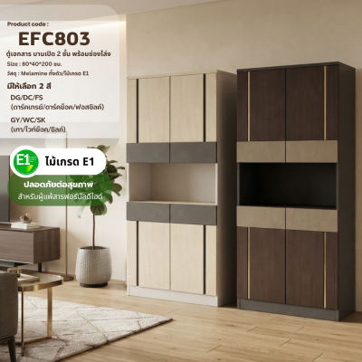 ตู้เอกสารสูง รุ่น EFC803