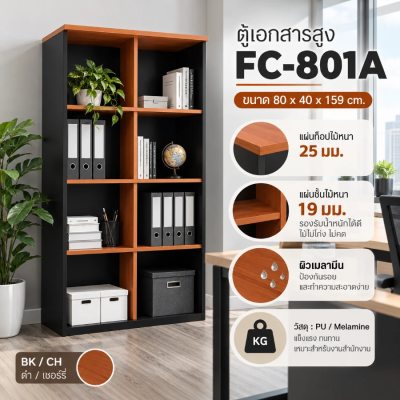 ตู้เก็บเอกสาร รุ่นFC801A