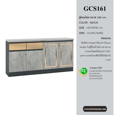 GCS161 Console Cabinet