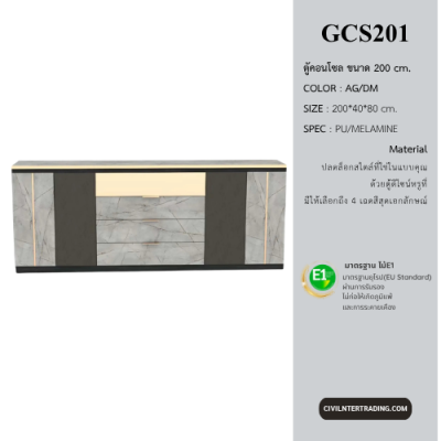 ตู้คอนโซล รุ่น GCS201