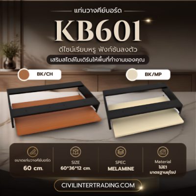 อุปกรณ์สำนักงาน แท่นวางคีย์บอร์ด รุ่น KB601