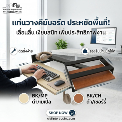 อุปกรณ์สำนักงาน แท่นวางคีย์บอร์ด รุ่น KB601