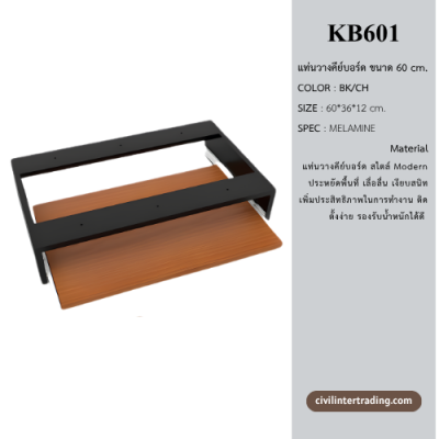 อุปกรณ์สำนักงาน แท่นวางคีย์บอร์ด รุ่น KB601