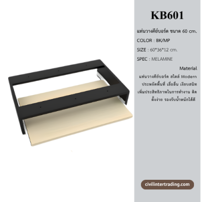 อุปกรณ์สำนักงาน แท่นวางคีย์บอร์ด รุ่น KB601