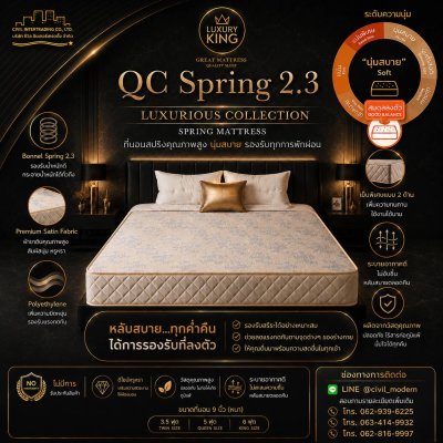 ที่นอนแบรนด์ Luxury King รุ่น : QC Spring 2.3