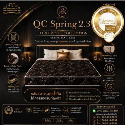 ที่นอนแบรนด์ Luxury King รุ่น : QC Spring 2.3
