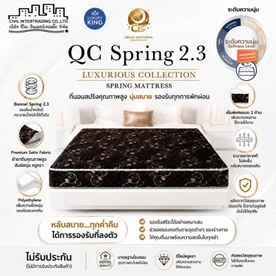 ที่นอนแบรนด์ Luxury King รุ่น : QC Spring 2.3