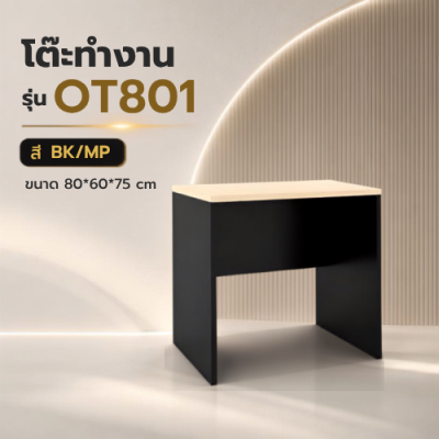โต๊ะทำงานโล่ง รุ่น OT801