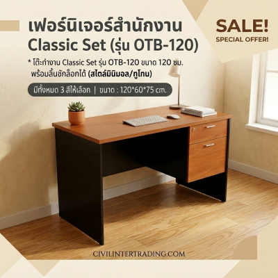 โต๊ะทำงาน รุ่นOTB120